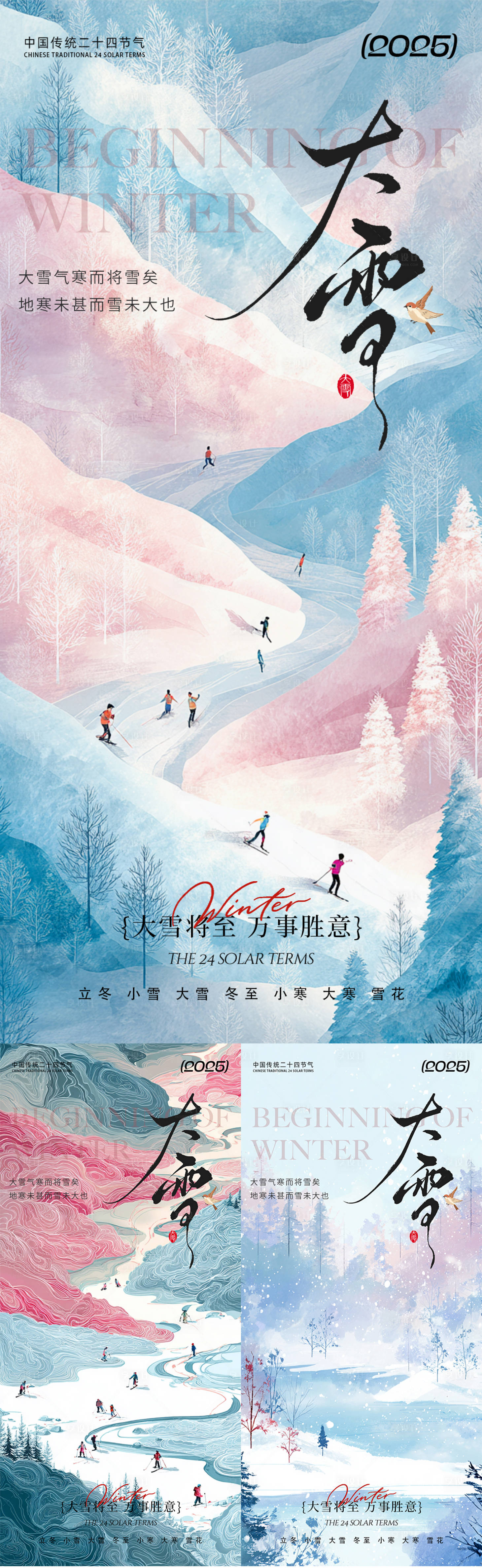 源文件下载【享设计】搜索编号：69430034280586800【大雪插画系列海报】