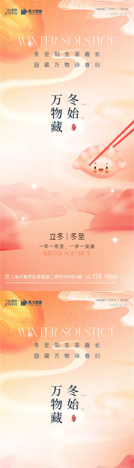 源文件下载【享设计】搜索编号：36350034192728717【立冬冬至节气系列海报】