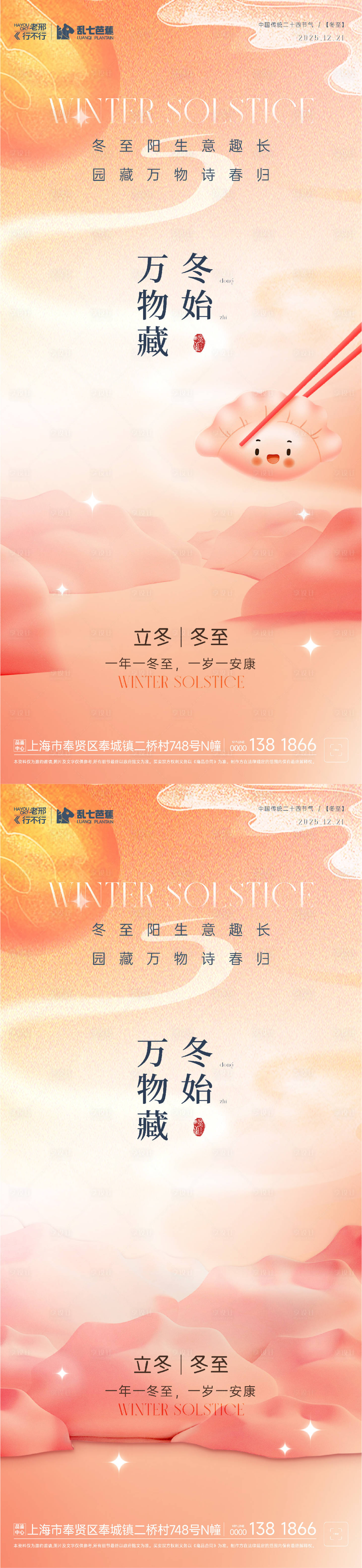 源文件下载【享设计】搜索编号：36350034192728717【立冬冬至节气系列海报】