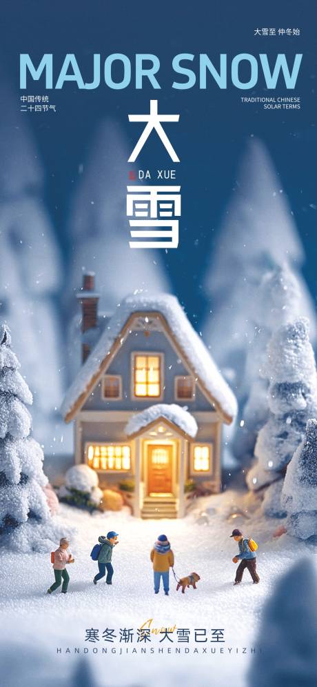 源文件下载【享设计】搜索编号：56560034085302783【大雪24节气】