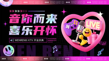 源文件下载【享设计】搜索编号：58850033827859026【音你而来喜乐开怀KTV开业庆典背景板】