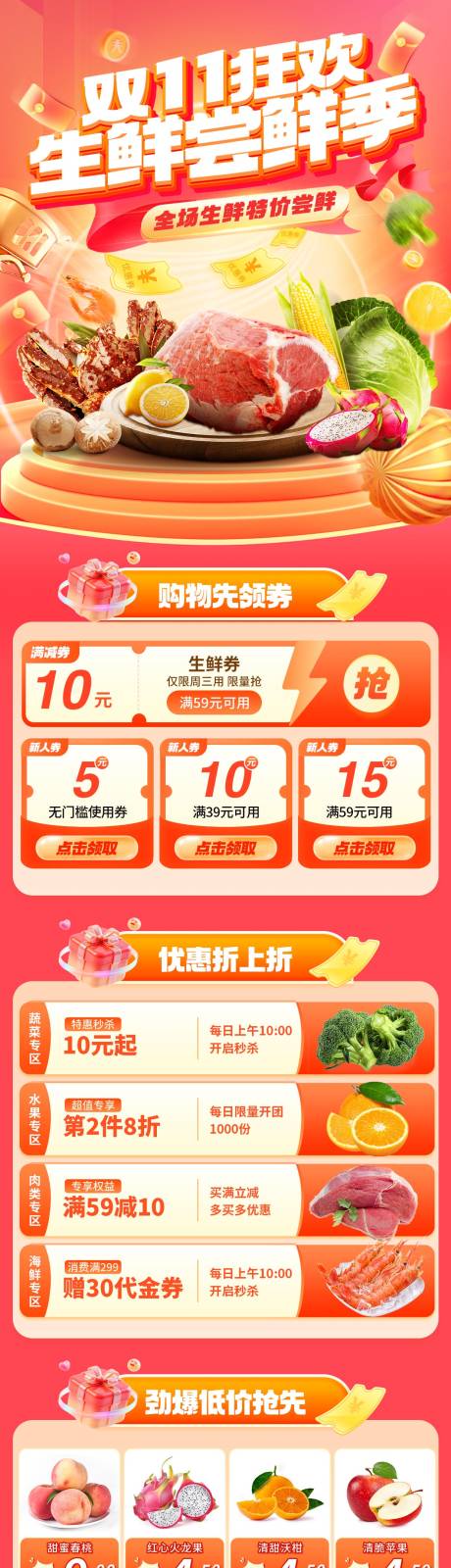 源文件下载【享设计】搜索编号：53230033831489487【双11生鲜电商首页】