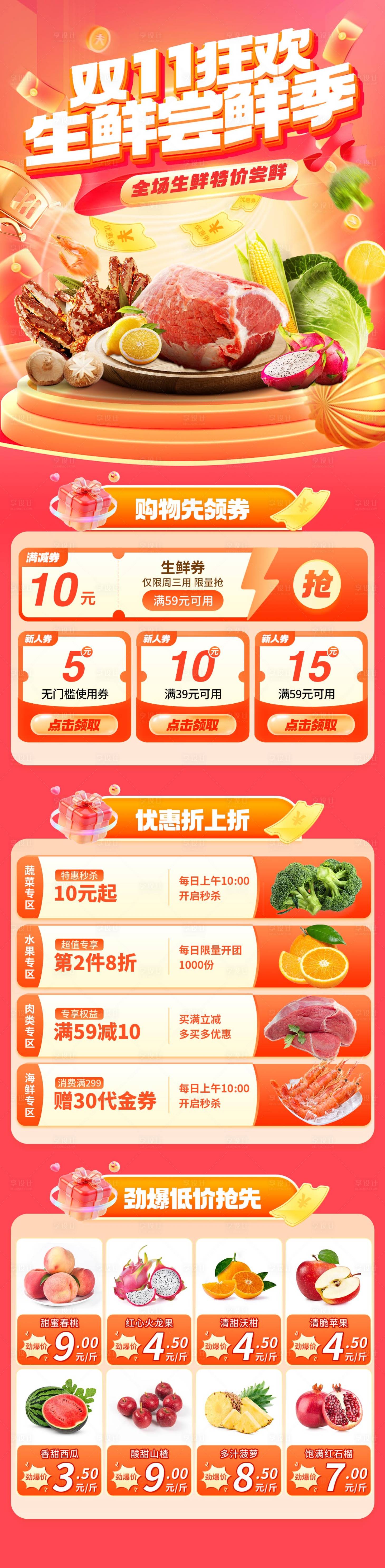 源文件下载【享设计】搜索编号：53230033831489487【双11生鲜电商首页】