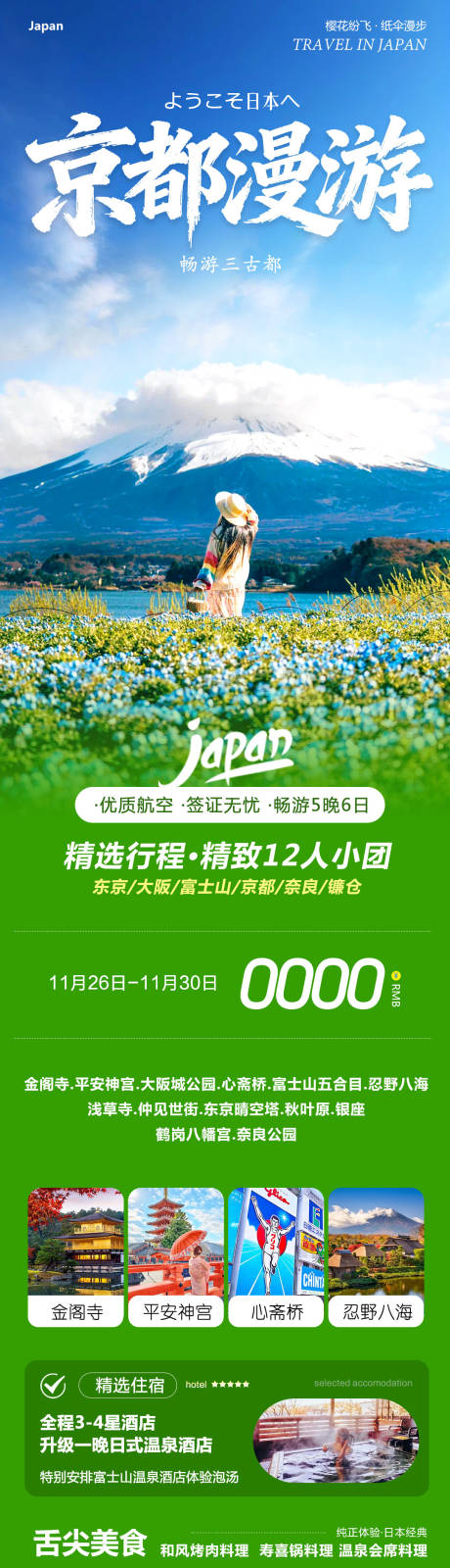 源文件下载【享设计】搜索编号：28220034209026826【日本本州大阪富士山镰仓心斋桥京都】