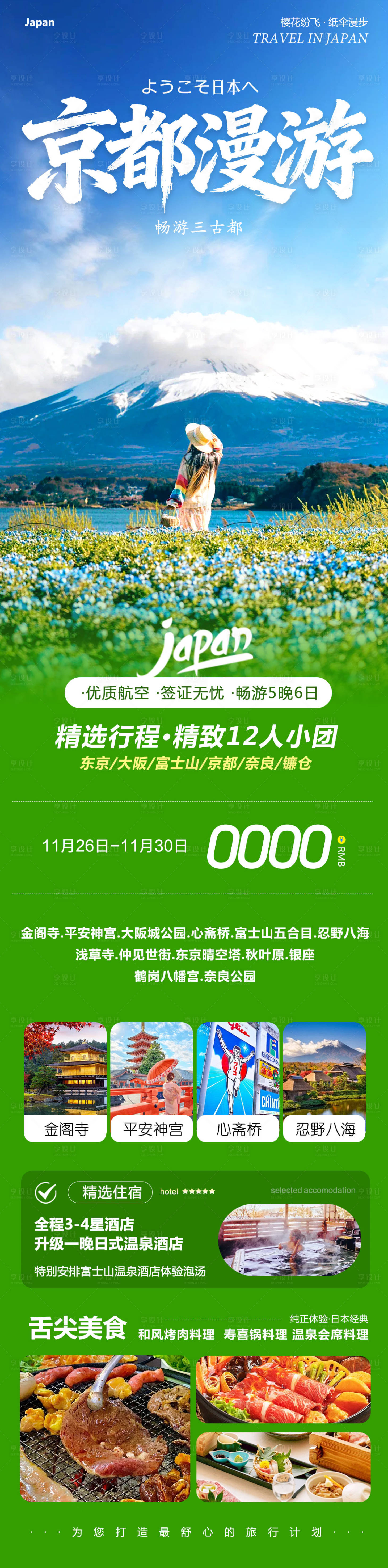 源文件下载【享设计】搜索编号：28220034209026826【日本本州大阪富士山镰仓心斋桥京都】