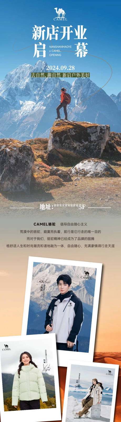 源文件下载【享设计】搜索编号：66640034123187017【商场品牌新店开业公众号推文长图】