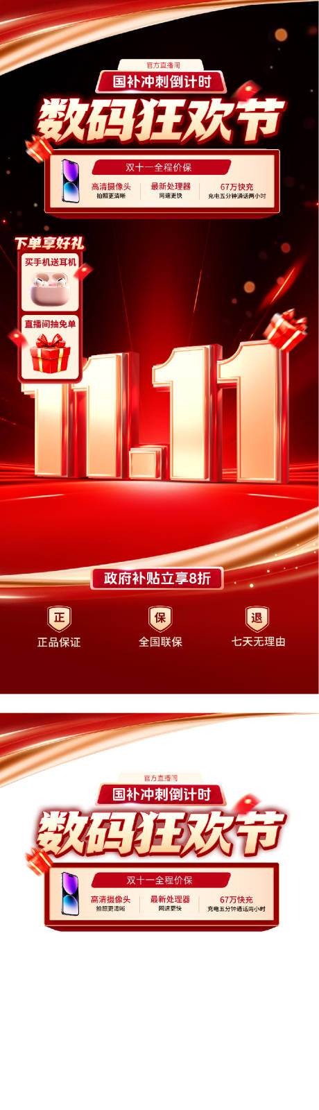 源文件下载【享设计】搜索编号：31170033839534955【双11数码家电红金大促直播背景海报】