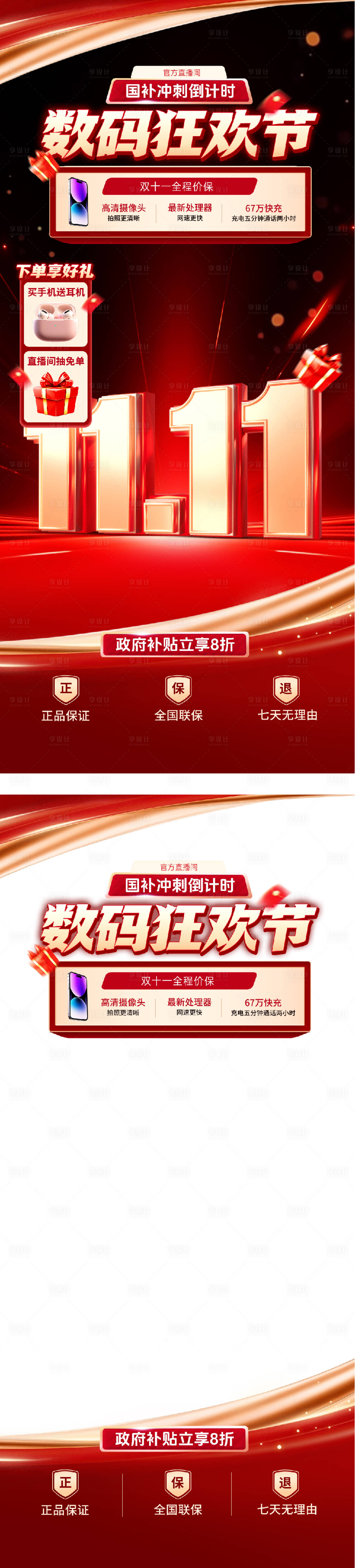 源文件下载【享设计】搜索编号：31170033839534955【双11数码家电红金大促直播背景海报】