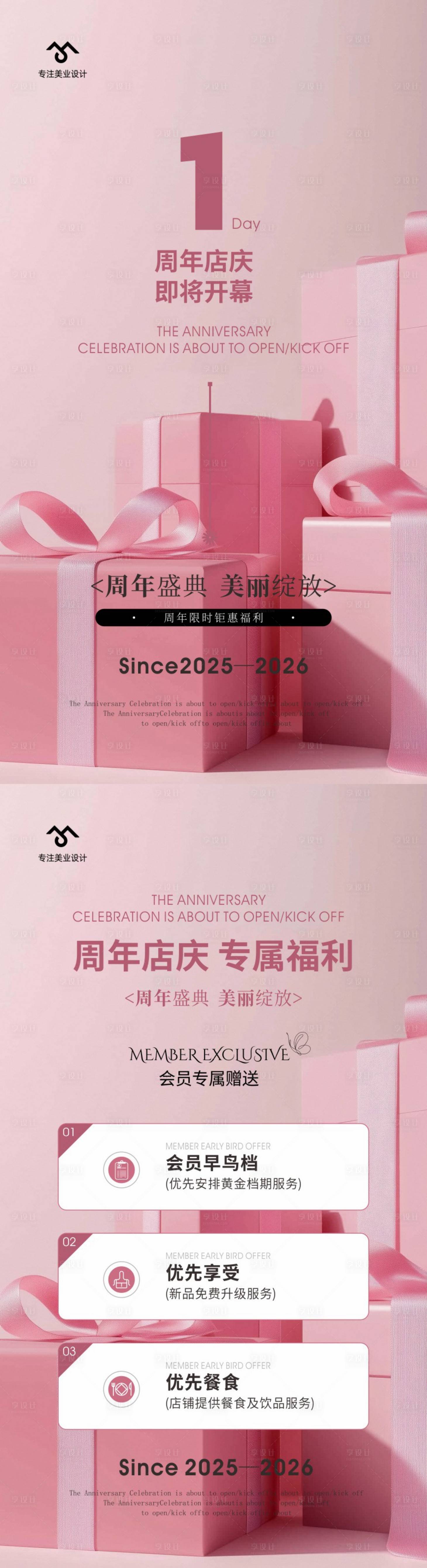 源文件下载【享设计】搜索编号：35320034225277935【美业周年庆典海报】