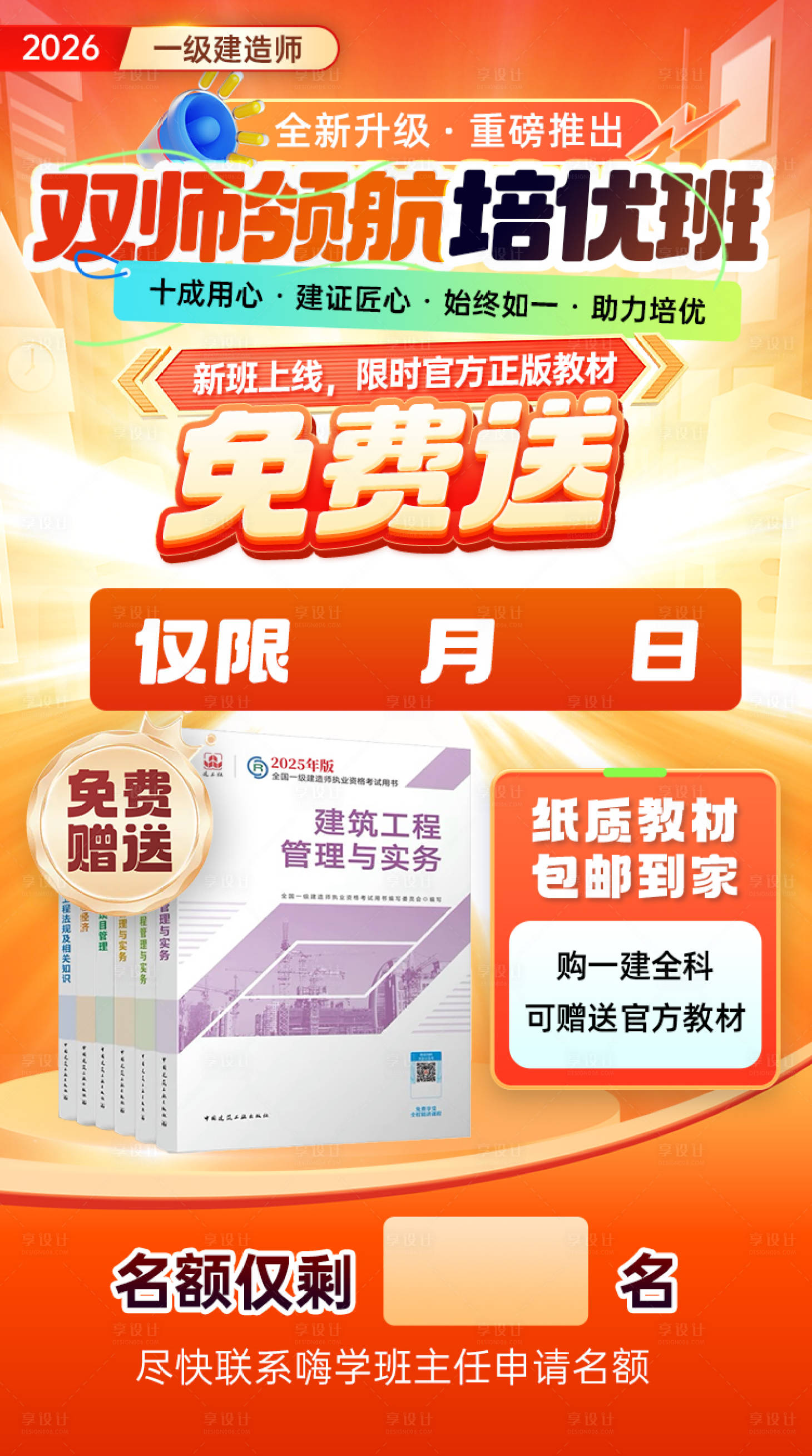 源文件下载【享设计】搜索编号：74650034057537644【教育促销海报】