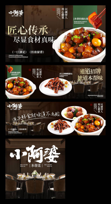 源文件下载【享设计】搜索编号：76170033842084682【本帮菜三件套】