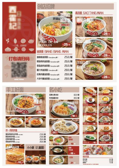 源文件下载【享设计】搜索编号：36510034161258276【陕西面馆菜单】