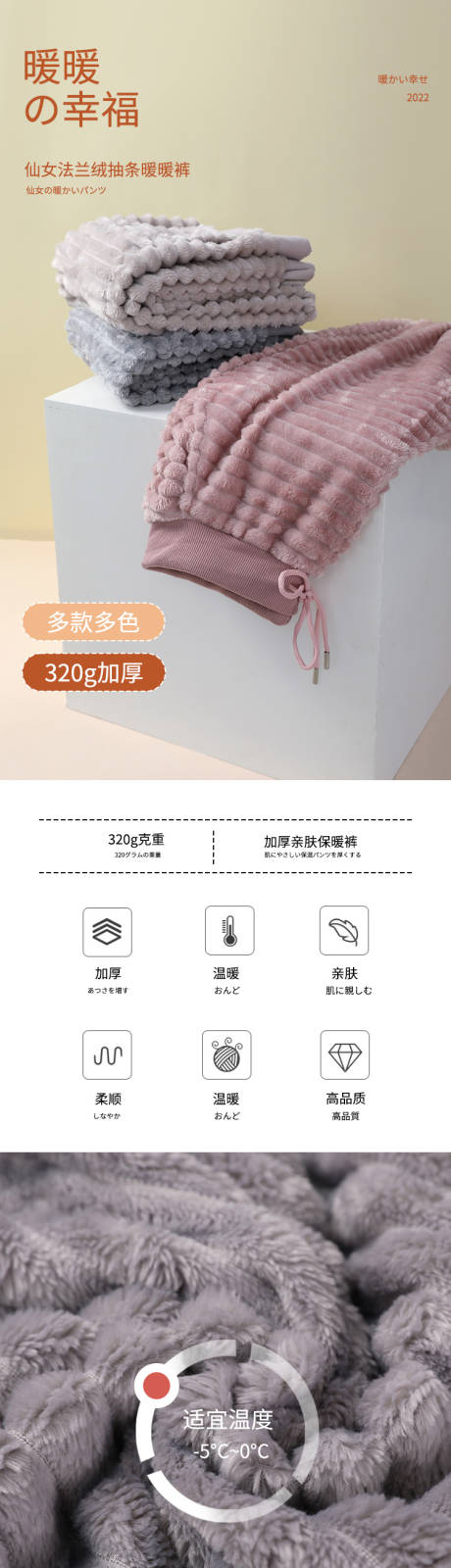 源文件下载【享设计】搜索编号：42440033829962816【仙女法兰绒抽条保暖裤详情页】