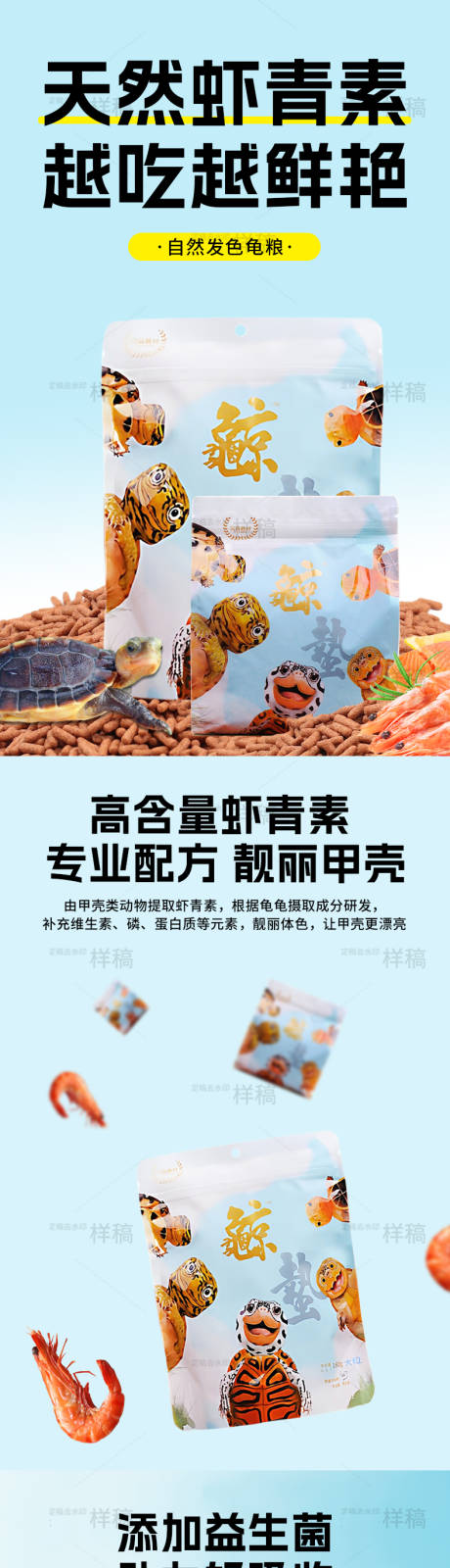 源文件下载【享设计】搜索编号：91870033974628045【乌龟粮电商详情页】