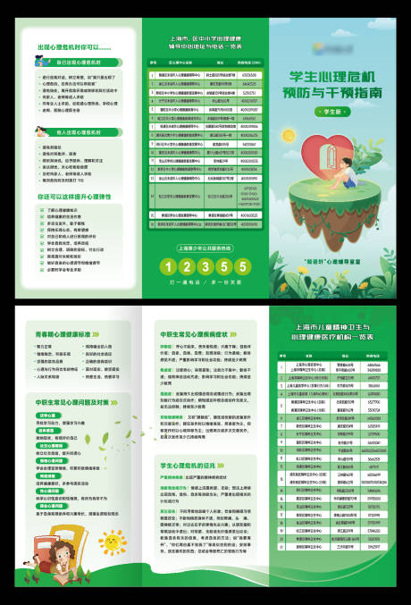 源文件下载【享设计】搜索编号：91510033859326176【教育招生心理咨询三折页】