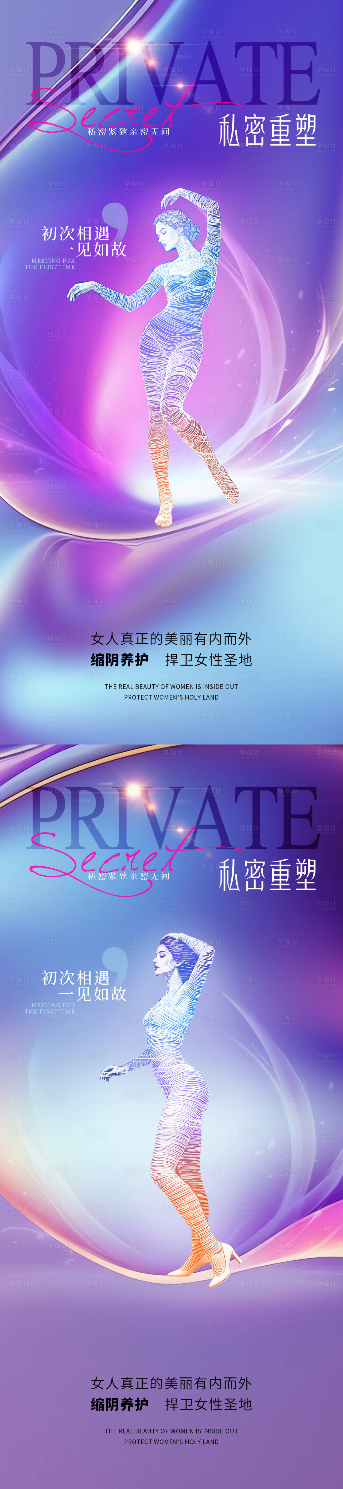 源文件下载【享设计】搜索编号：22140033920553582【医美私密重塑系列海报】