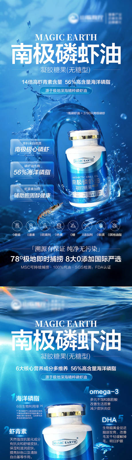 源文件下载【享设计】搜索编号：29160034245984550【南极磷虾油海报】