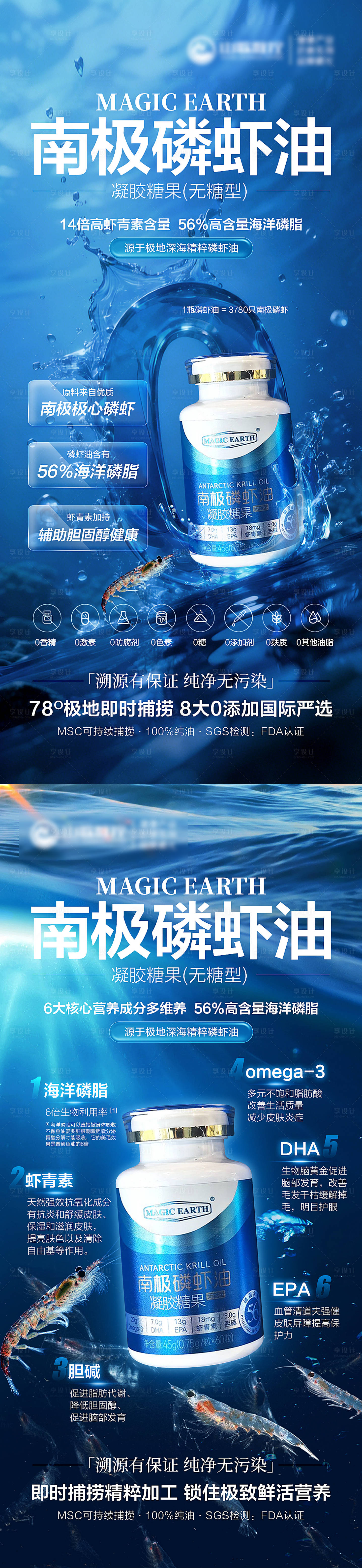 源文件下载【享设计】搜索编号：29160034245984550【南极磷虾油海报】