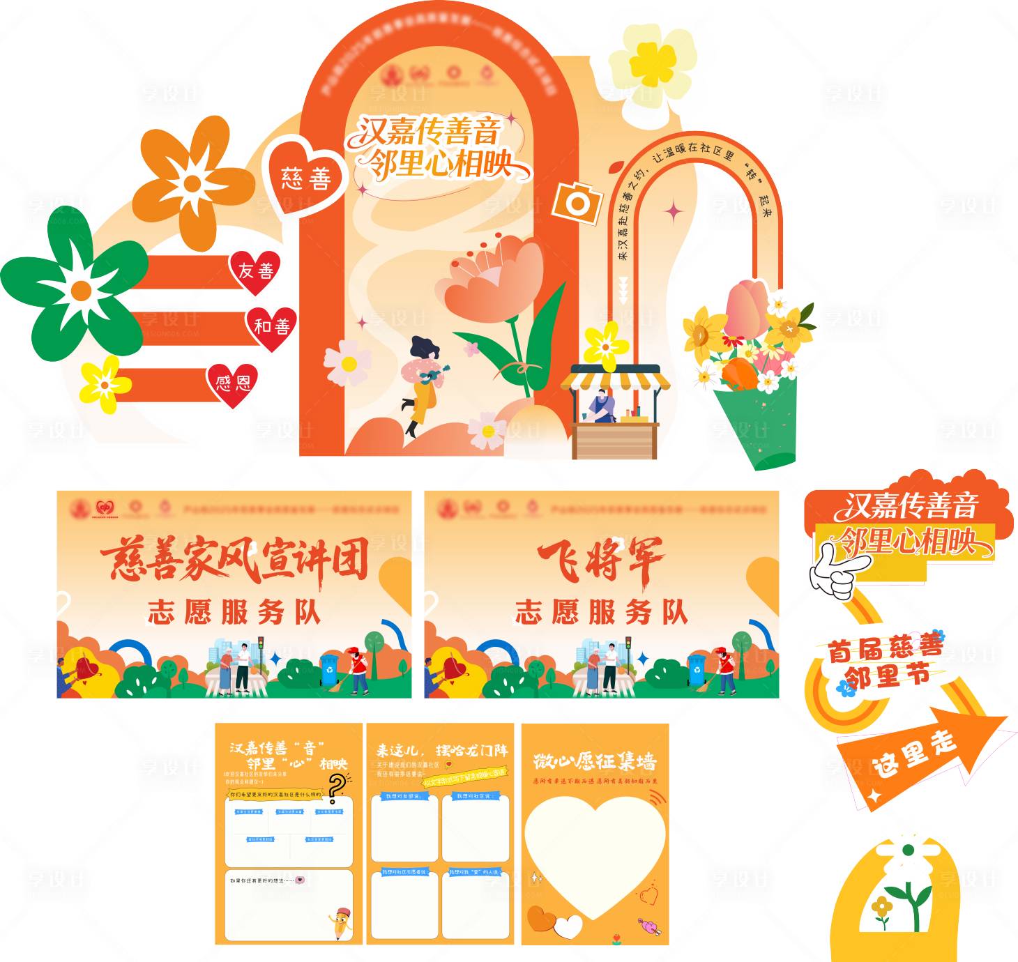 源文件下载【享设计】搜索编号：55500034083758583【社区活动物料】