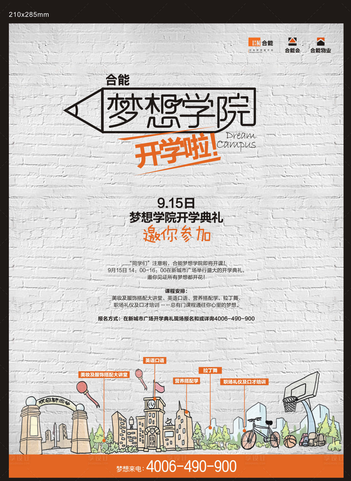 源文件下载【享设计】搜索编号：67690034015555229【开学活动宣传单】