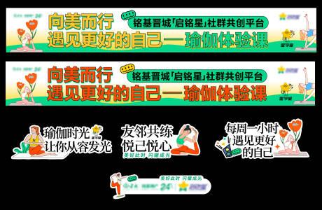 源文件下载【享设计】搜索编号：76140034143004881【瑜伽活动 】