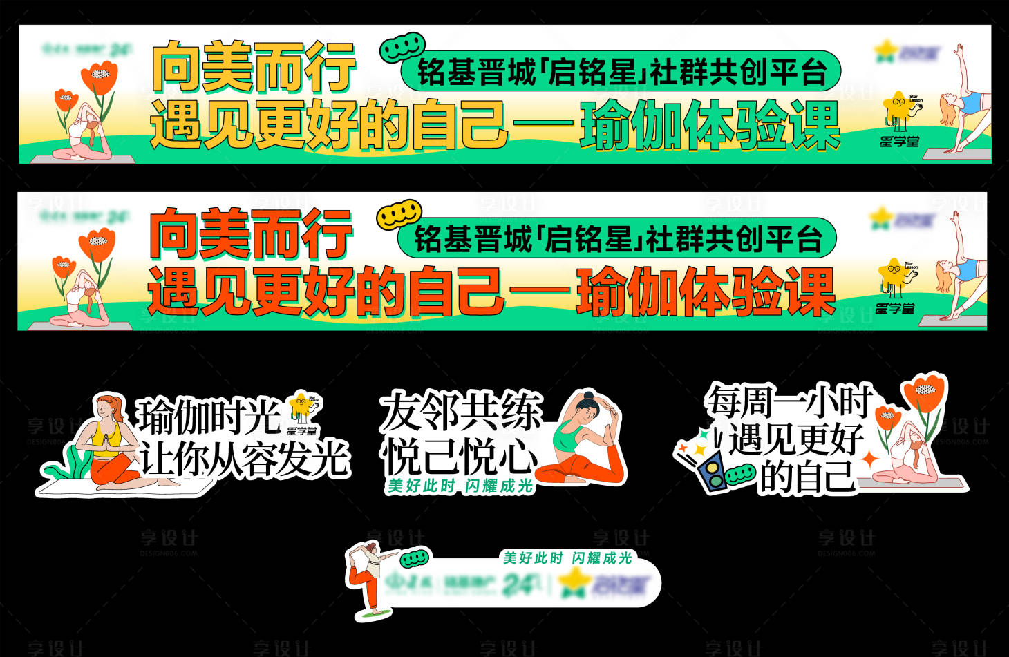 源文件下载【享设计】搜索编号：76140034143004881【瑜伽活动 】