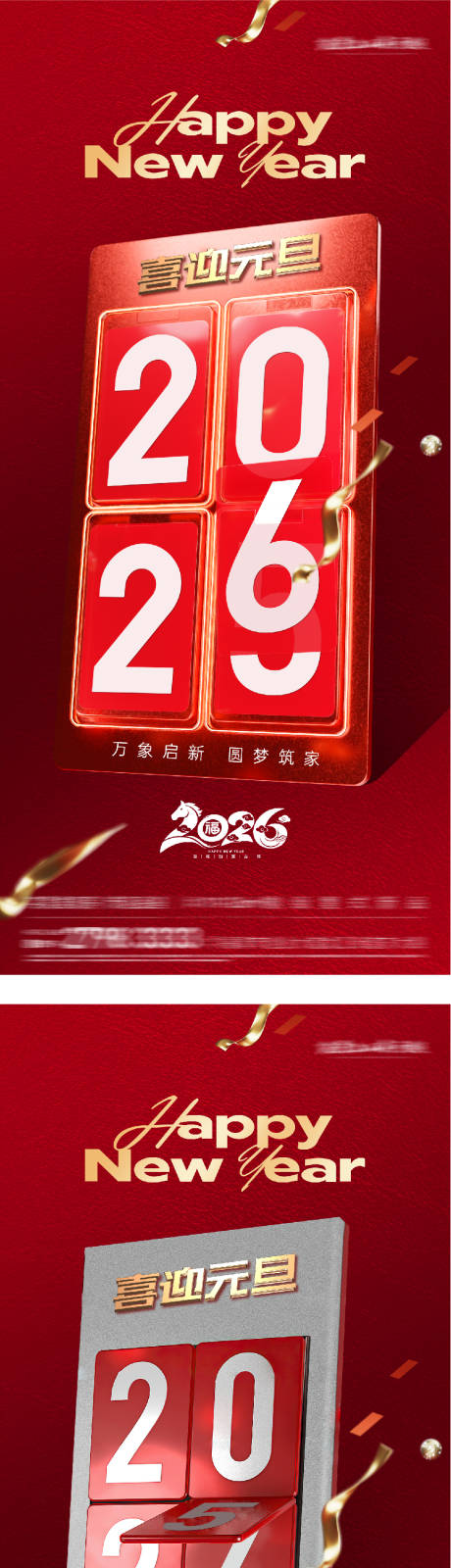 源文件下载【享设计】搜索编号：76390034100084858【马年元旦跨年创意海报】