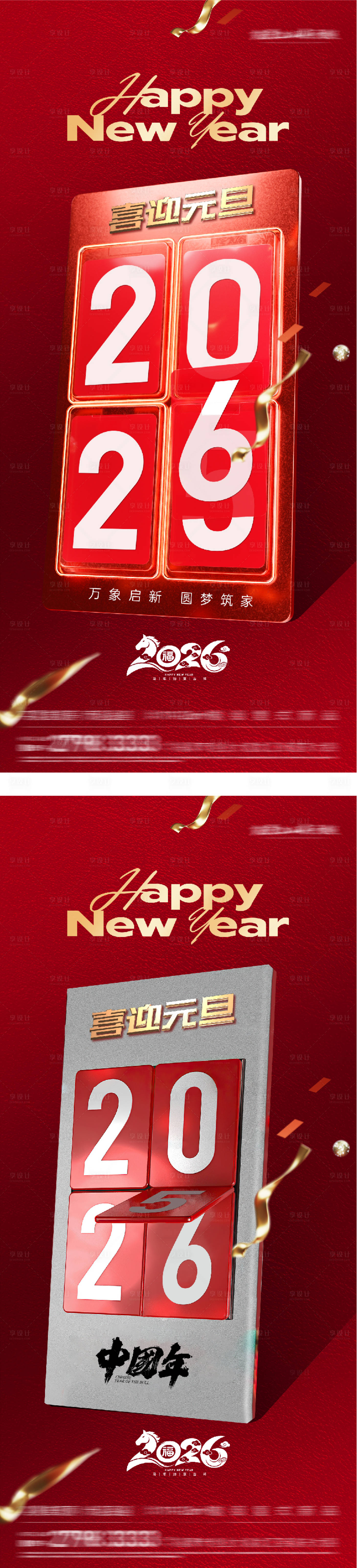 源文件下载【享设计】搜索编号：76390034100084858【马年元旦跨年创意海报】