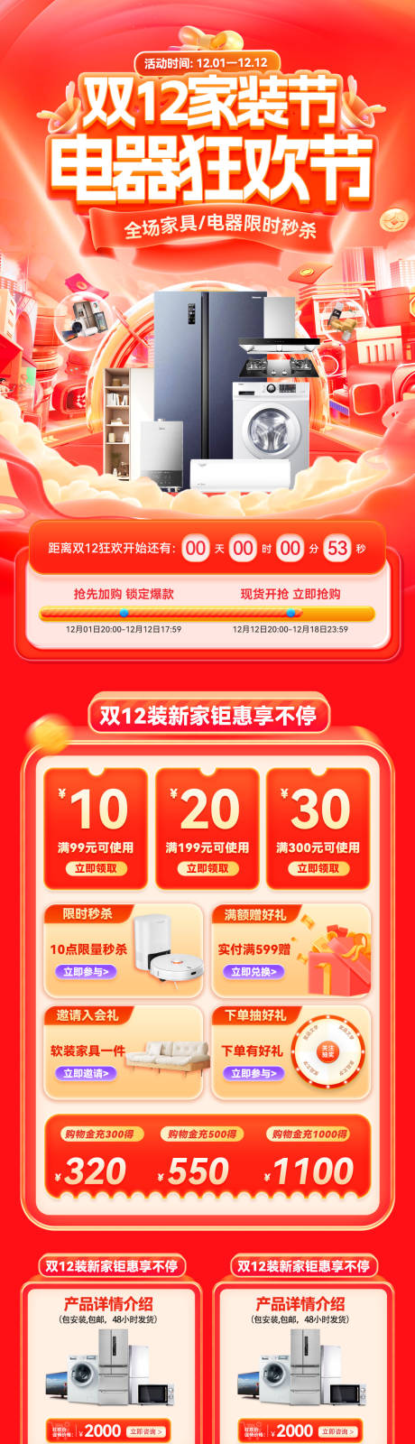 源文件下载【享设计】搜索编号：27450034069266499【双12年终家装节装修电器家电红包钜惠】