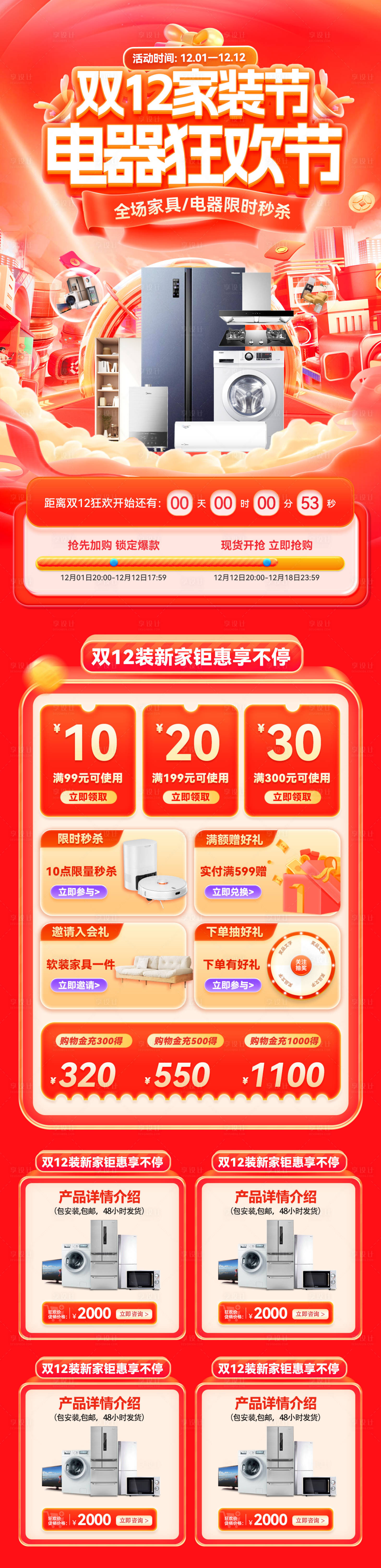 源文件下载【享设计】搜索编号：27450034069266499【双12年终家装节装修电器家电红包钜惠】