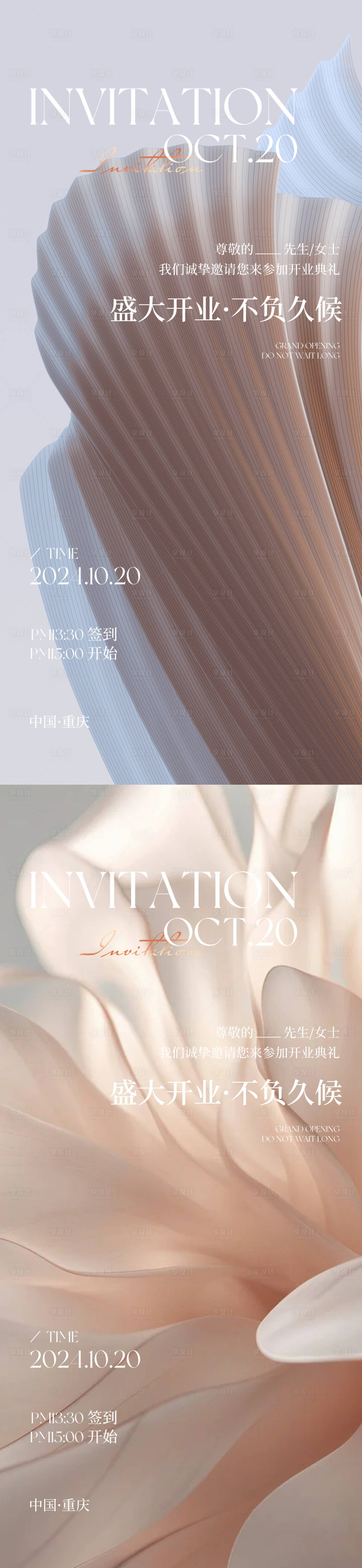 源文件下载【享设计】搜索编号：68100034264059058【医美邀请函海报】