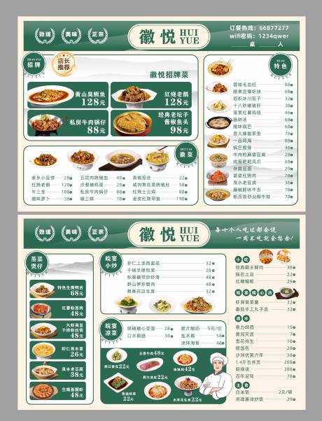 源文件下载【享设计】搜索编号：32940034000355819【餐饮菜单设计】