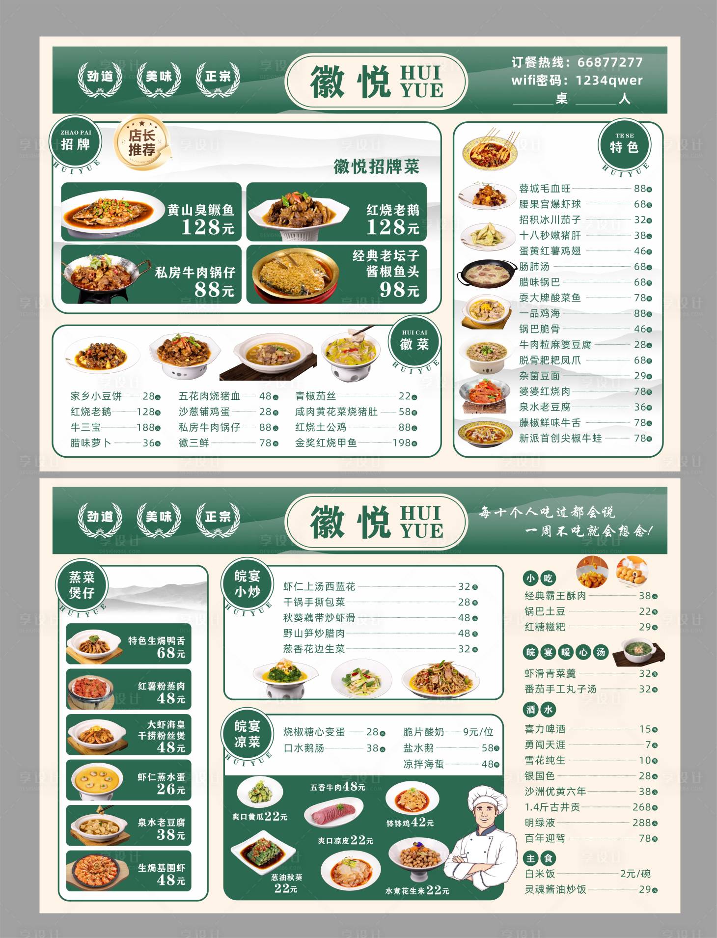 源文件下载【享设计】搜索编号：32940034000355819【餐饮菜单设计】
