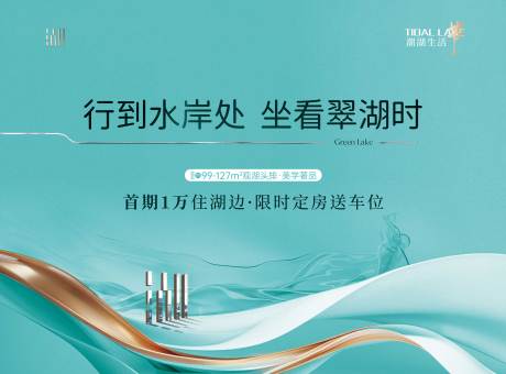 源文件下载【享设计】搜索编号：32840034011131280【地产主视觉】