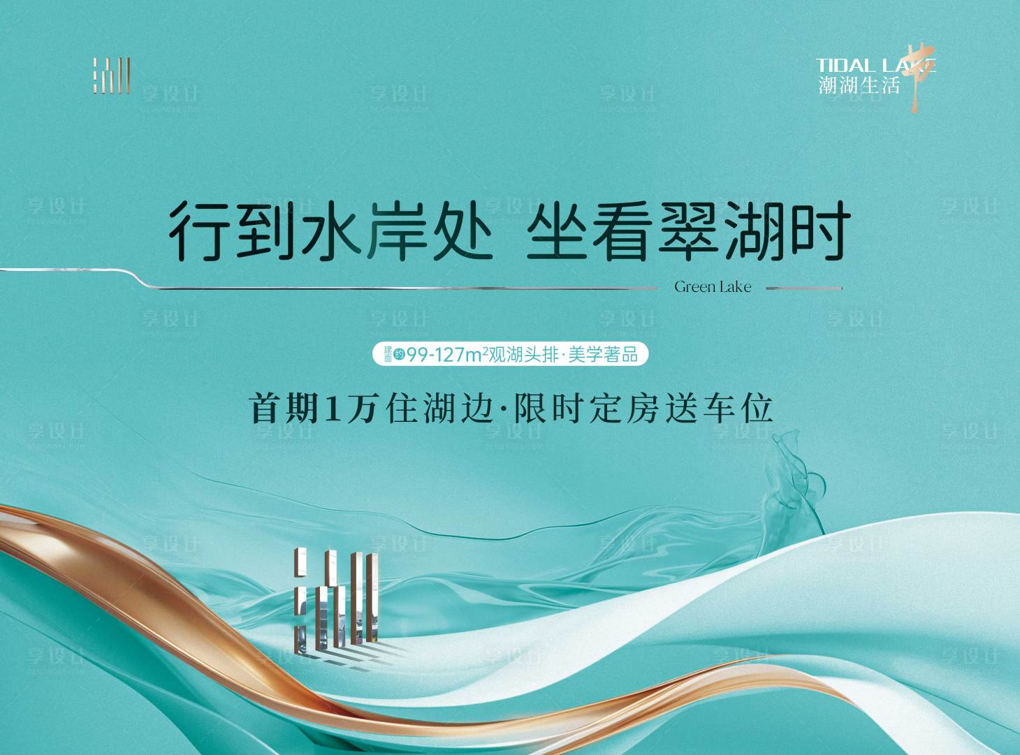 源文件下载【享设计】搜索编号：32840034011131280【地产主视觉】