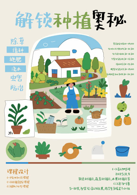 源文件下载【享设计】搜索编号：73760033857756645【解锁种植奥秘海报】