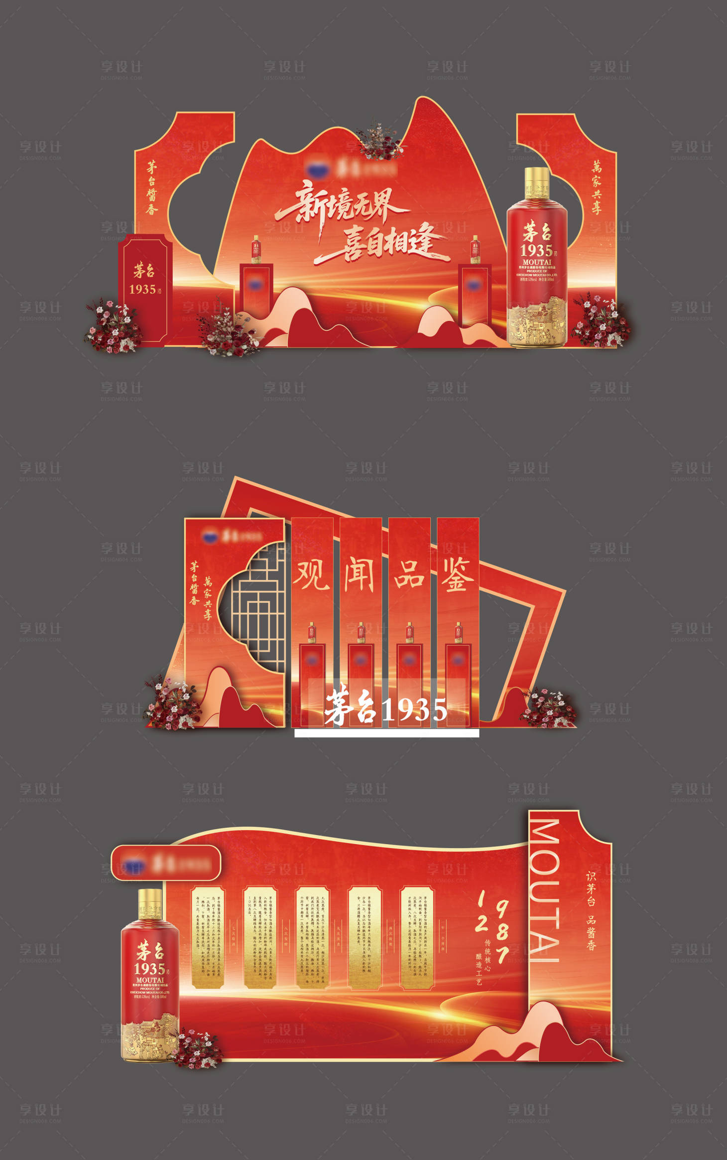 源文件下载【享设计】搜索编号：39830034166141113【白酒品鉴会美陈】