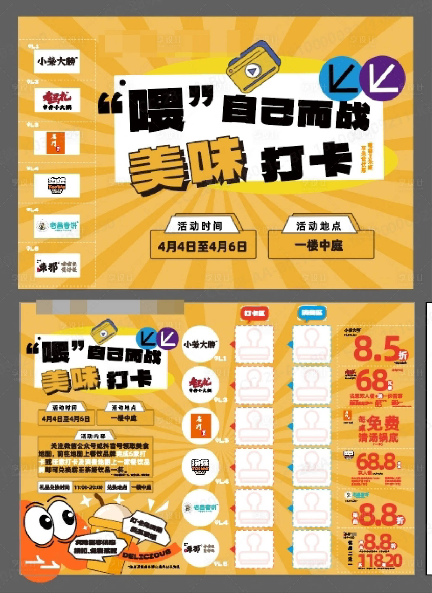 源文件下载【享设计】搜索编号：40960034034074275【美食地图美味打卡卡圈】