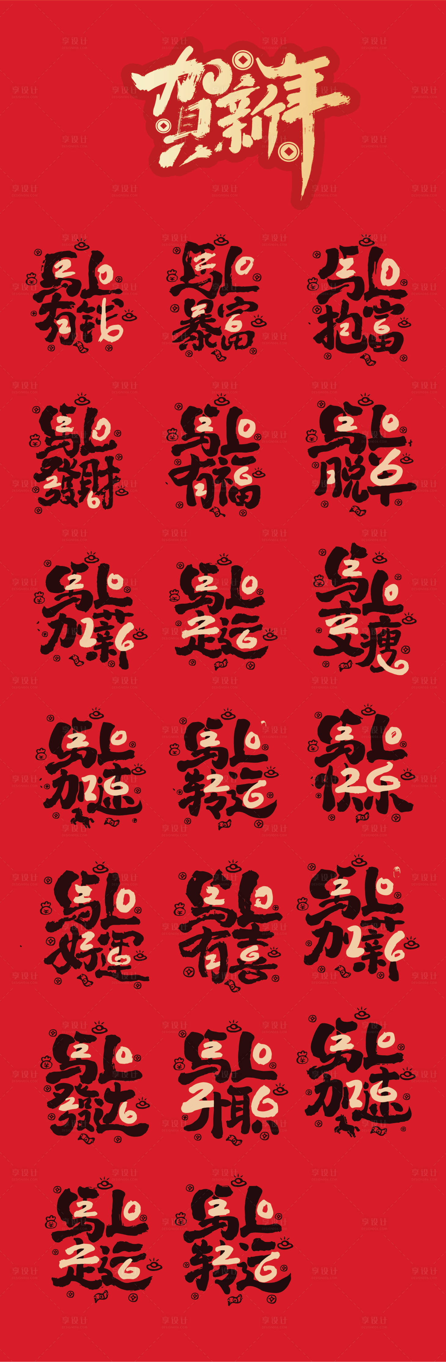 源文件下载【享设计】搜索编号：16930034112129315【2026年马年艺术字福字春节剪纸】