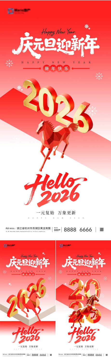 源文件下载【享设计】搜索编号：44010034136778836【2026马年元旦系列海报】