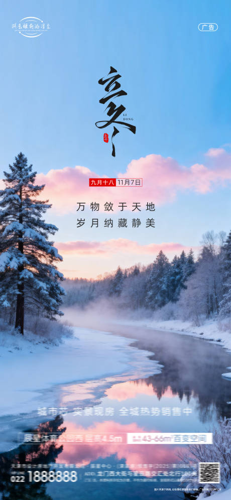 源文件下载【享设计】搜索编号：78270033840987600【立冬节气海报】