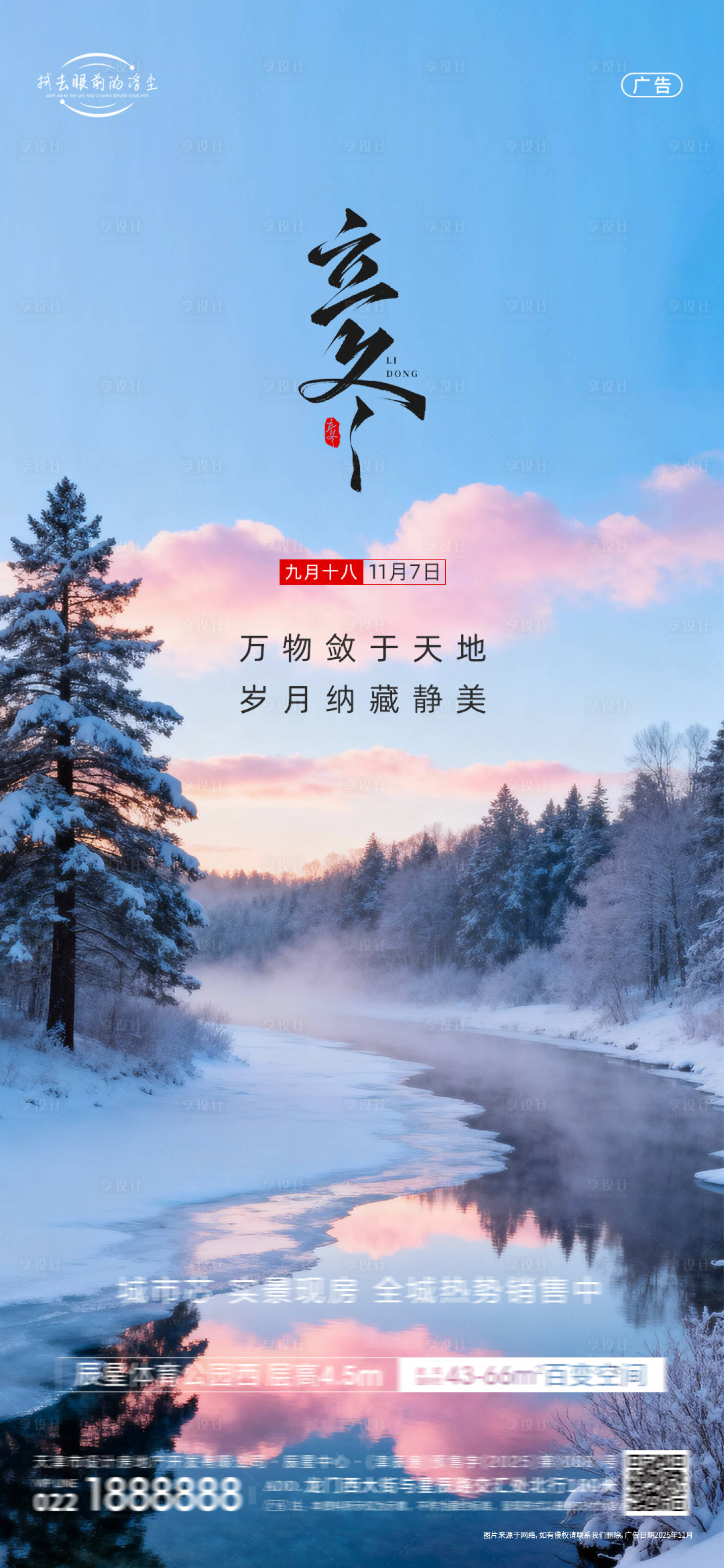 源文件下载【享设计】搜索编号：78270033840987600【立冬节气海报】