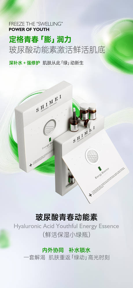 源文件下載【享設計】搜索編號：82860033960968555【護膚套組海報】