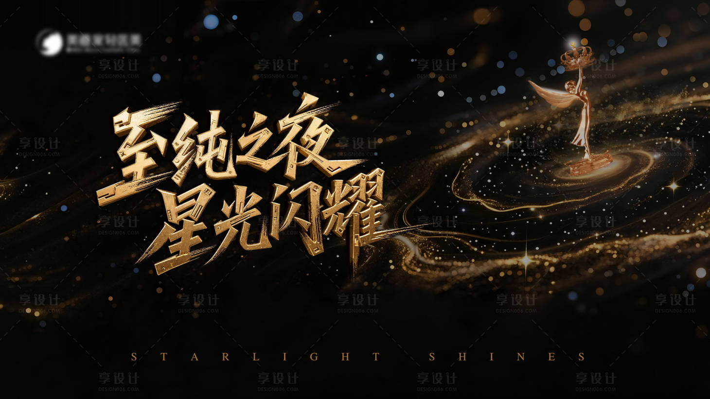 源文件下载【享设计】搜索编号：33630034261097354【颁奖盛典主背景】