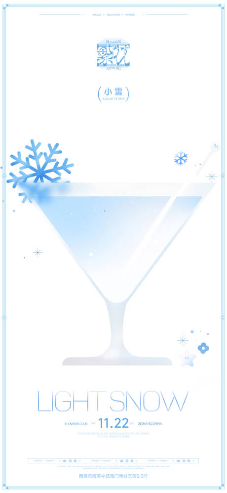 源文件下载【享设计】搜索编号：28060034142928723【小雪海报】