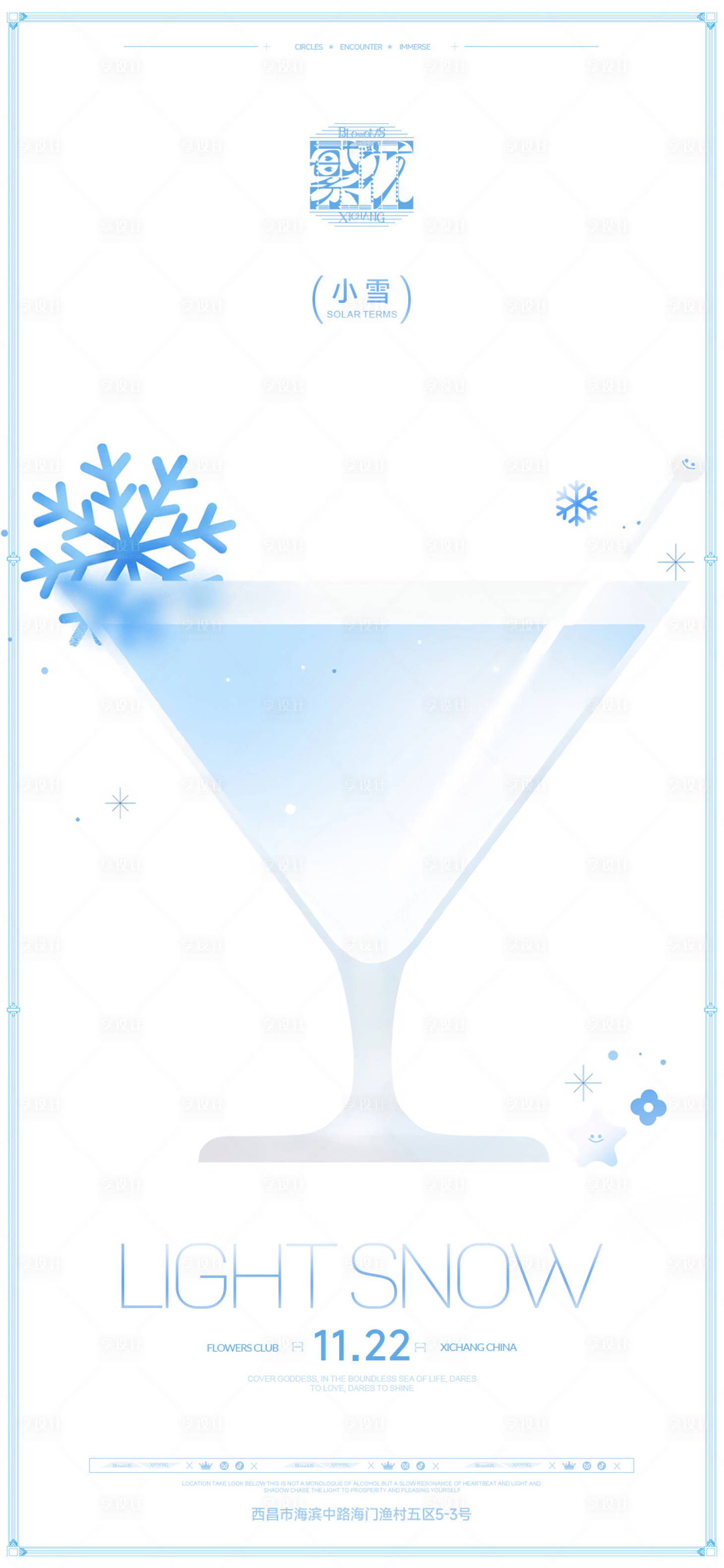 源文件下載【享設計】搜索編號：28060034142928723【小雪海報】