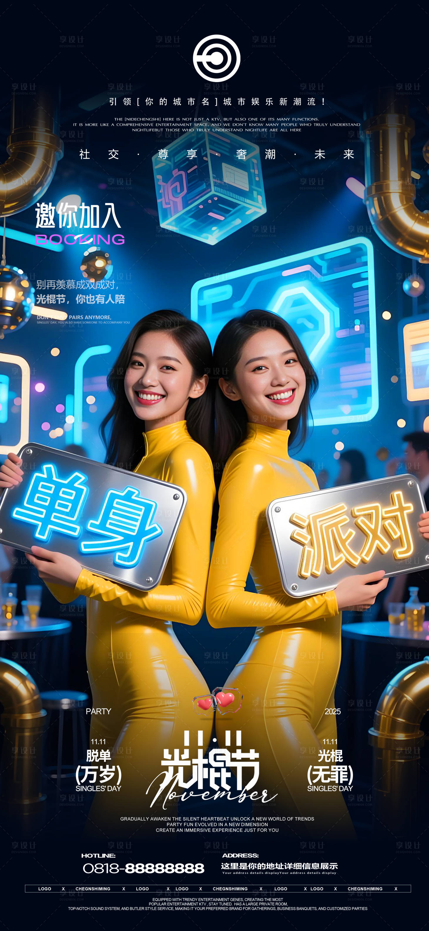 源文件下载【享设计】搜索编号：38780033954448963【夜店光棍节海报】