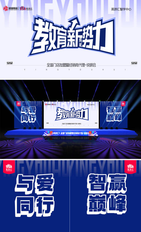 源文件下载【享设计】搜索编号：48890033877654418【教育会议舞台主背景】