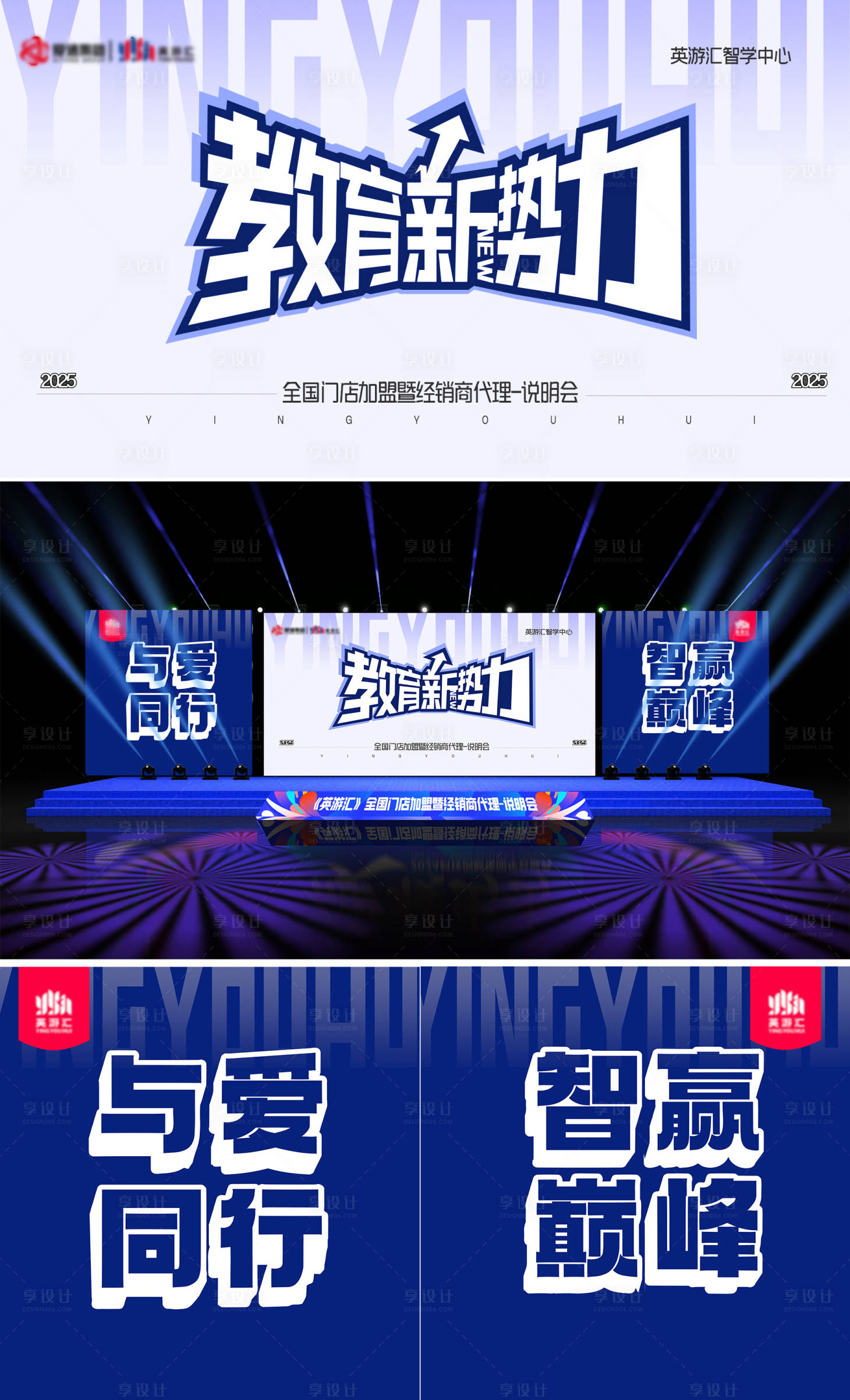 源文件下载【享设计】搜索编号：48890033877654418【教育会议舞台主背景】