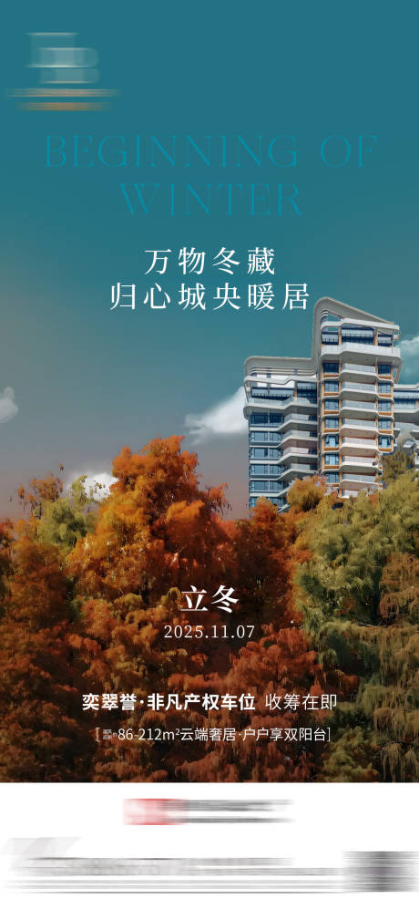 源文件下载【享设计】搜索编号：94020033895029934【立冬节气海报】
